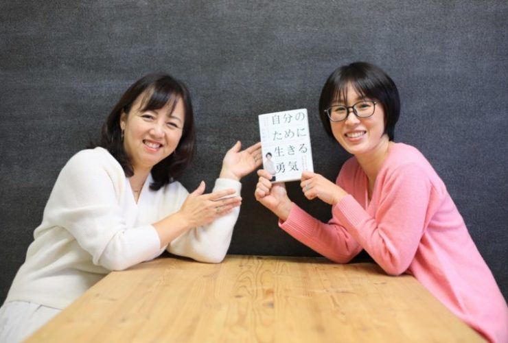 『自分のために生きる勇気』著者 白木夏子さんと語る会(共催:学び舎mom、WINGS ACADEMIA